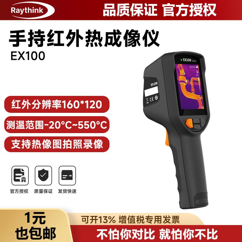 红外热成像仪燧石EX100万用热像仪手持热像仪测温仪地暖