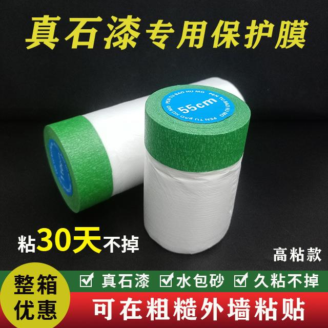真石漆保护膜外墙专用遮蔽膜分色纸高粘装修喷涂耐高温喷漆不残胶