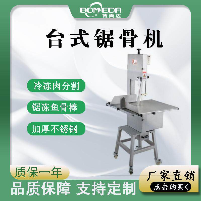 大型商用全自动锯骨机切火腿猪脚冻肉机 切排骨切牛排机