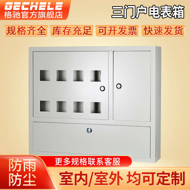 三门4户6户8户10户电表箱室内外明装暗装插卡式单相家用220V 电箱
