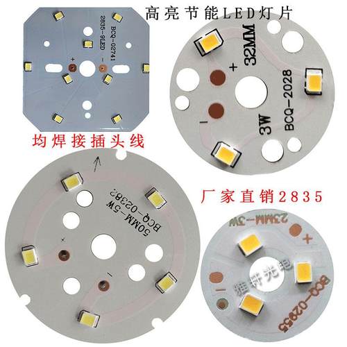 2835灯珠led贴片光源圆形高亮筒灯射灯轨道灯3w5W12w灯具配件灯板