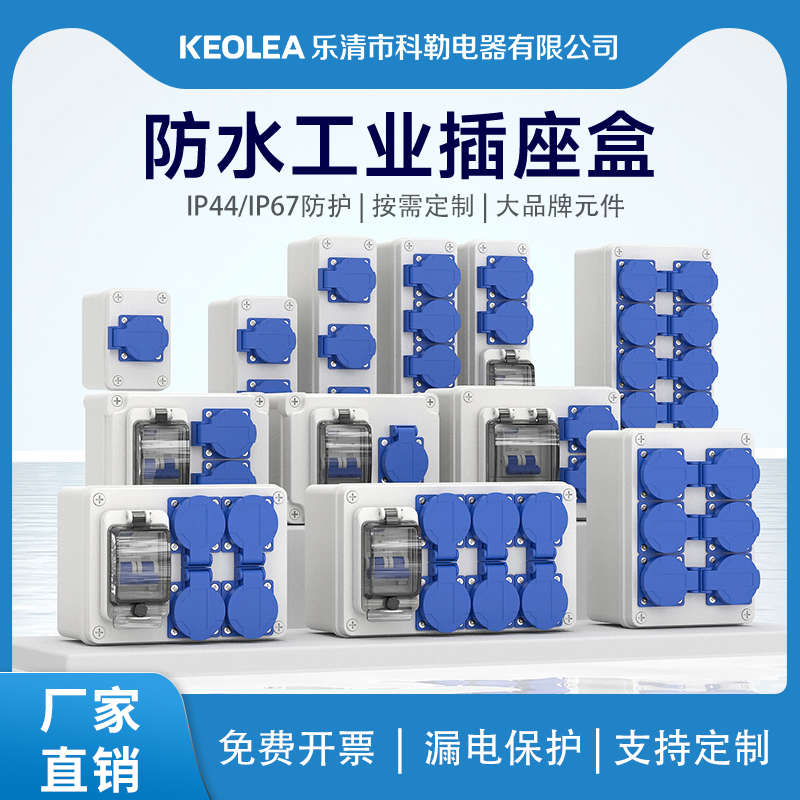 户外防水插座防暴雨防晒盒防水工业插座箱手提式工地开关移动插板