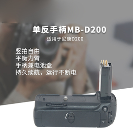 单反手柄MB-D200适用于尼康D200 富士S5单反相机竖拍手柄电池盒