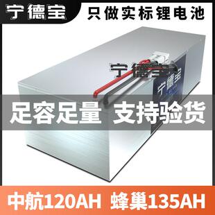 72V中航120AH蜂巢135AH九号E系N系M系小牛极核锂电池电摩外卖快递