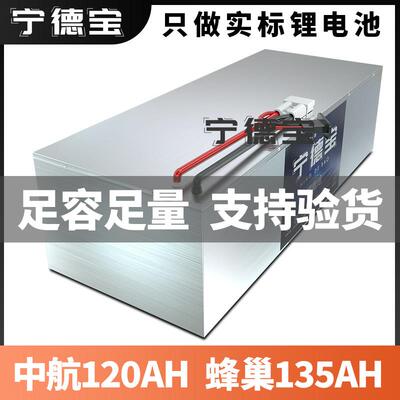72V中航120AH蜂巢135AH九号E系N系M系小牛极核锂电池电摩外卖快递