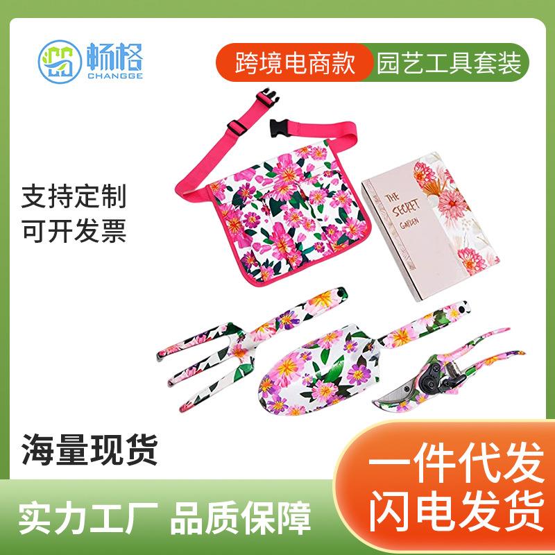园林花艺修剪工具包印花四件套时尚花园种植工具用品套装
