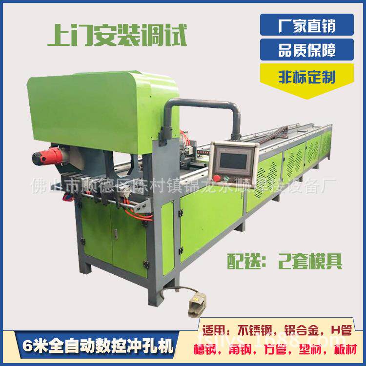 6米数控带切割冲孔机超市货架冲孔机管材打孔机一次成型