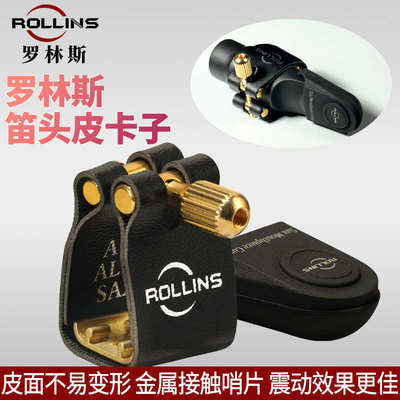 罗林斯笛头哨卡子 皮卡子 中音次中音高音通用哨卡