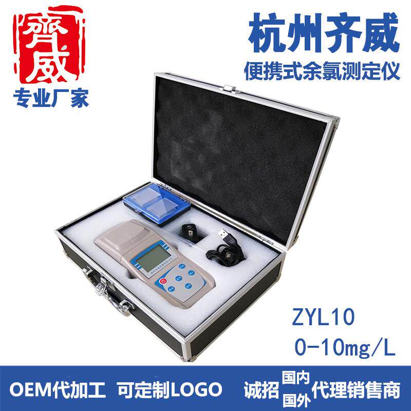 余氯测定仪便携式余氯检测仪0-10mg/L浊度计游泳池医院污水