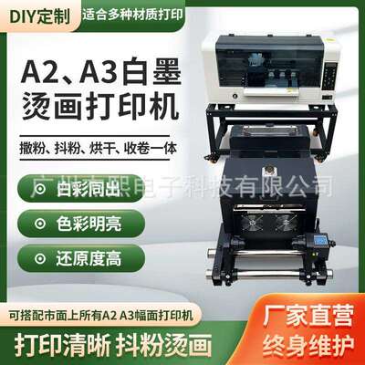 四合达A3白墨烫画打印机XP600/TX800/i3200喷头DTF烫画机热转印