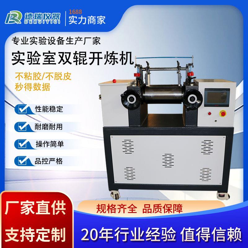 橡胶硅胶水冷型双辊混炼机塑料分子材料电加热开炼机实验型炼胶