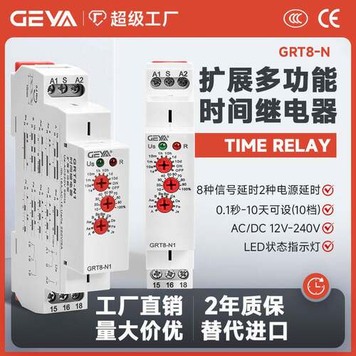 GEYA格亚 GRT8-N扩展多功能时间继电器DC24v通电延时控制模块220V