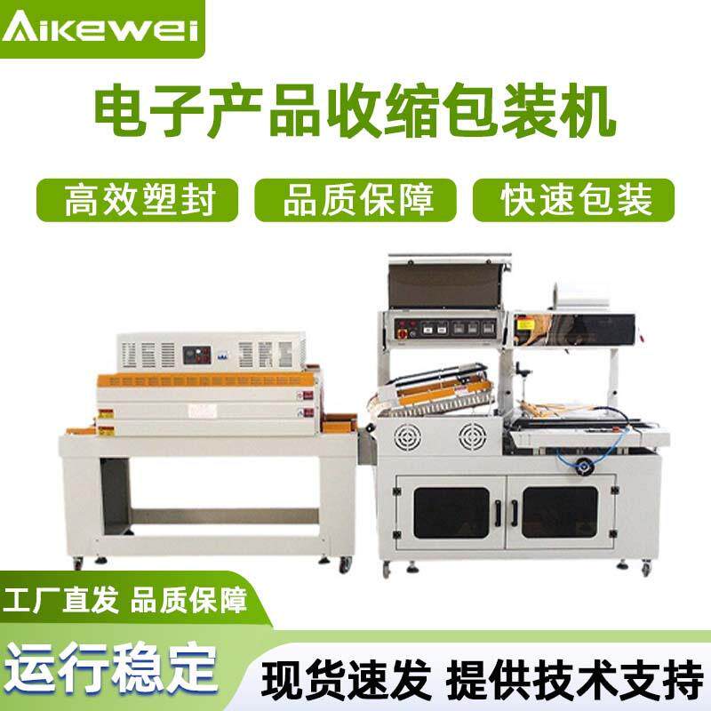 全自动热收缩包装机盒子覆膜封切热收缩套袋封切包装塑封热缩机