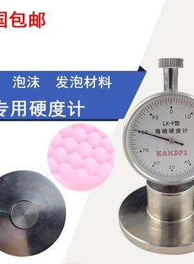 艾德堡LX-F邵氏橡胶塑料EVA发泡材料LX-F海绵硬度计