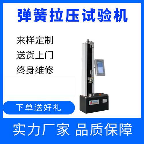 1000N弹簧拉力试验机 5kN微机弹簧拉力试验机 小型压力测试机