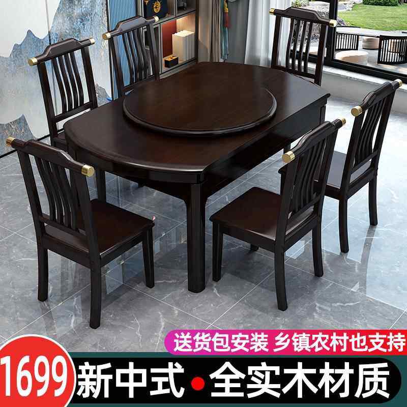 新中式全实木餐桌椅可伸缩折叠现代简约家用圆形吃饭桌子可变圆桌