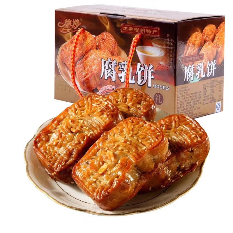 潮州德妙腐乳饼潮汕零食特产休闲食品小吃过年送礼年货礼盒装点心