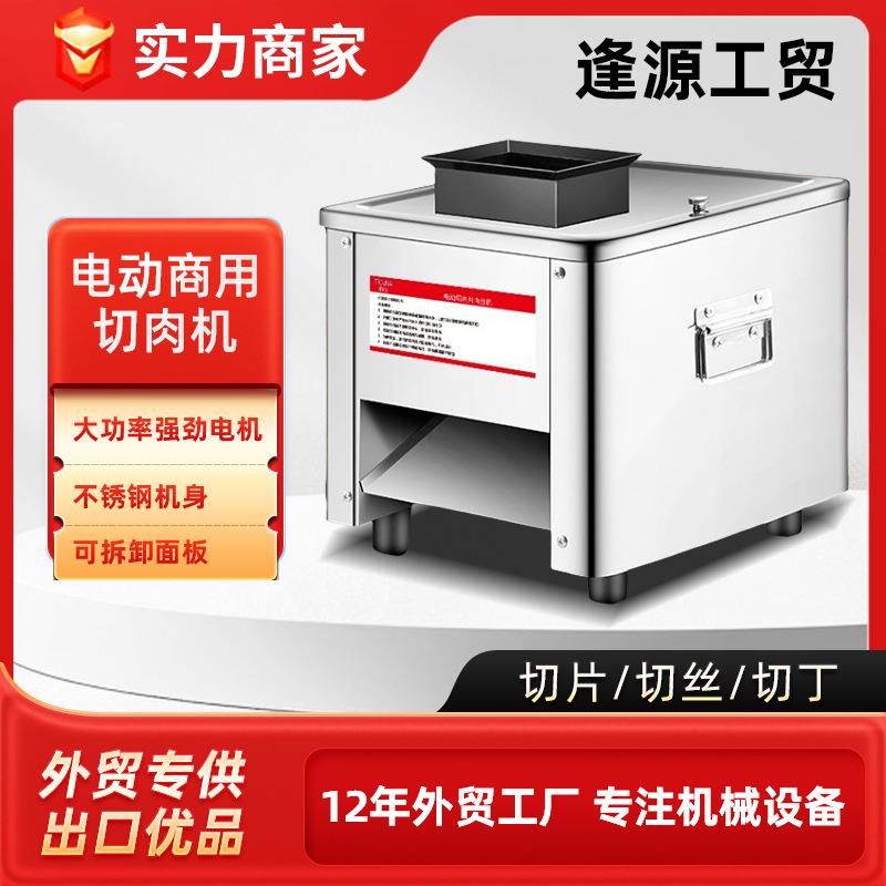 外贸爆款切肉机出口东南亚机械设备鲜肉切片机商用绞肉机切丝切丁