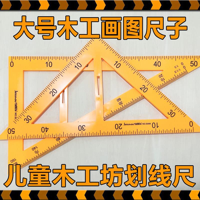 大号塑料三角尺木工划线器幼儿园木工坊工具儿童木工小学手工木匠