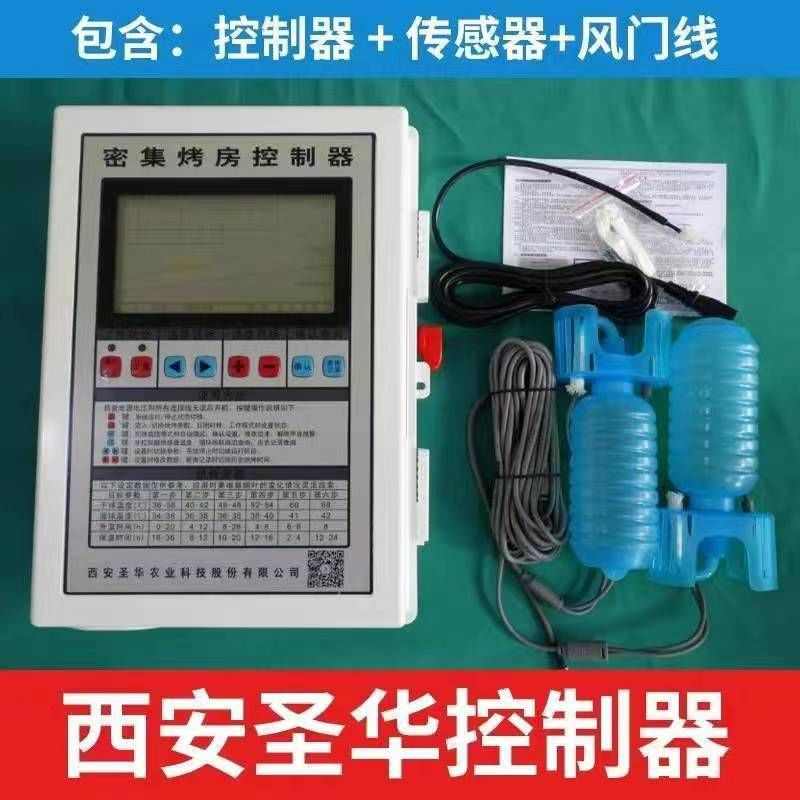 西安圣华智能温湿度全自动控制器自控仪烤烟房配件原装烤烟控制器