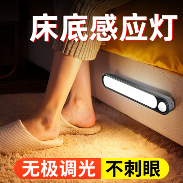 床底感应灯人来即亮人走即灭人体智能起夜充电厕所楼道不插电床下