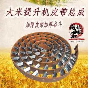 15吨大米提升机皮带畚斗总成输送带碾米机皮带挖斗漏斗碾米机配件