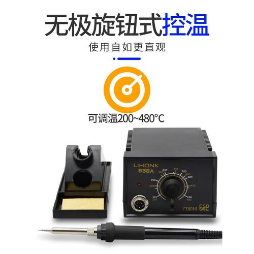 电子936焊台电洛铁电烙铁恒温可家用家用套装维修焊锡电烙铁调温