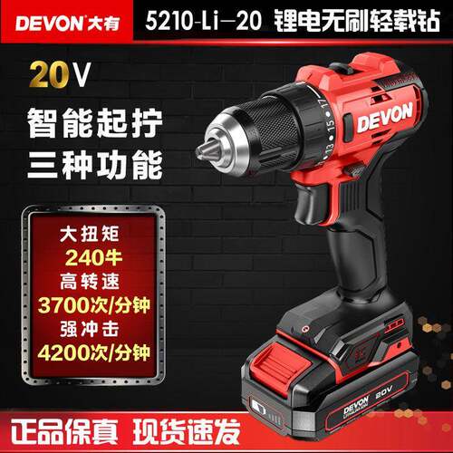 大有（Devon） 20V锂电无刷电钻5210多功能电动螺丝钻冲击钻平钻