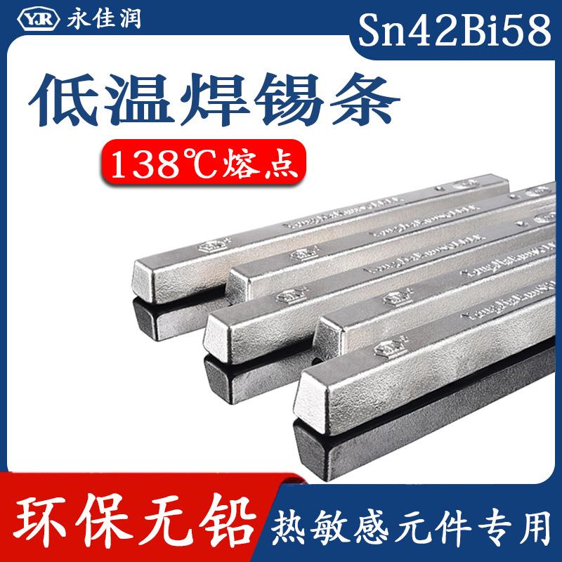 低温焊锡条138度熔点环保无铅锡条锡铋焊条Sn42Bi58无铅低温锡条