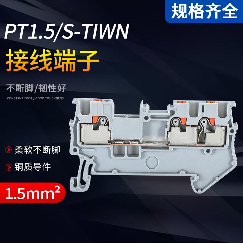 PT1.5弹簧端子一进二出PT1.5/S-TWIN接线端子免工具直插式派客