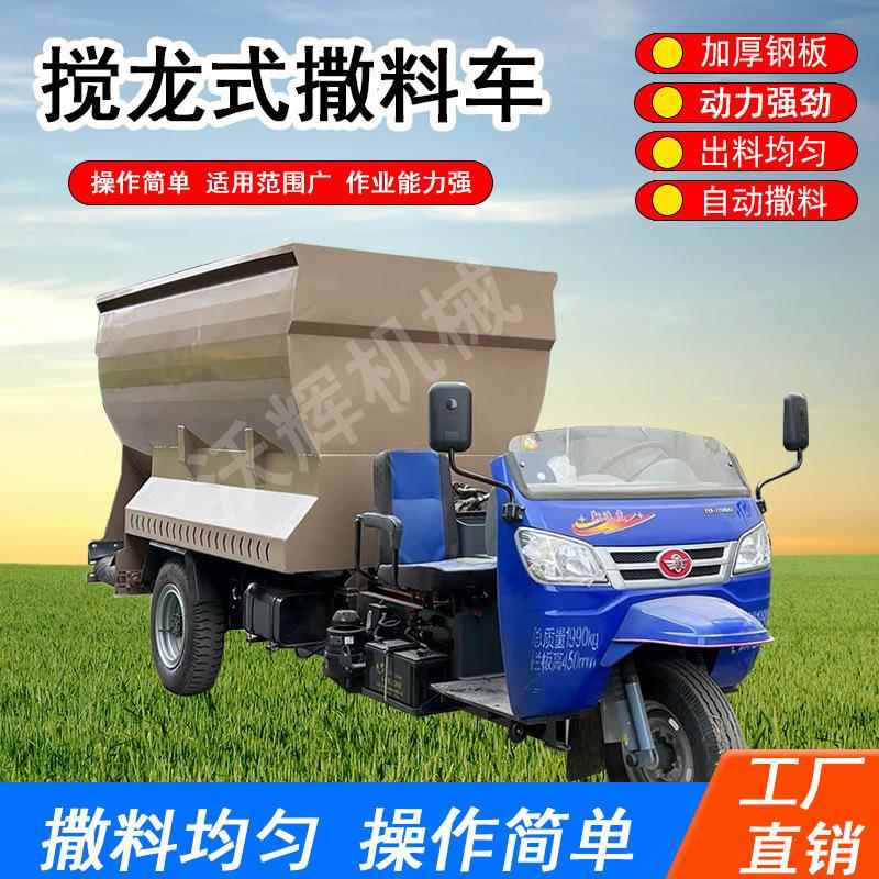 牛羊饲料草料养殖场撒料车全自动自动喂料机搅龙式撒料车农牧