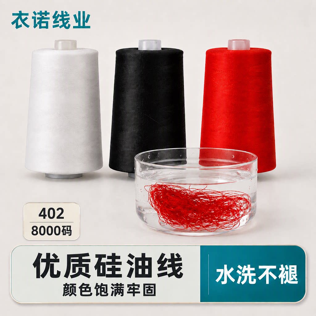 衣诺线业402涤纶硅油缝纫线8000码大卷宝塔线家用锁边缝纫机白色