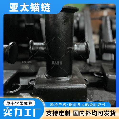 工厂供应船舶专用十字带缆桩 强度系缆桩 船用甲板固定配件