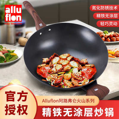 alluflon阿路弗仑火山系列精铁无涂层防锈炒锅30cm家用炒菜免开锅