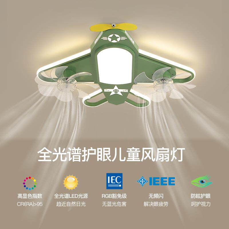 儿童房飞机智能吸顶风扇灯现代简约全光谱护眼男孩女孩卧室灯
