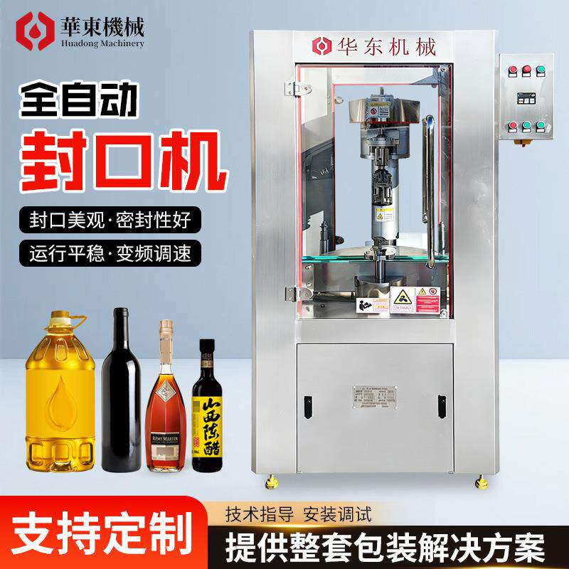 自动封口机侧拉环盖玻璃饮料罐头塑料瓶玻璃罐压盖封口旋盖机