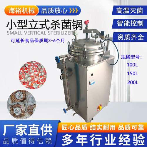 高温高压杀菌锅实验室杀菌设备瓶装燕窝多功能粽子蒸饭柜商用