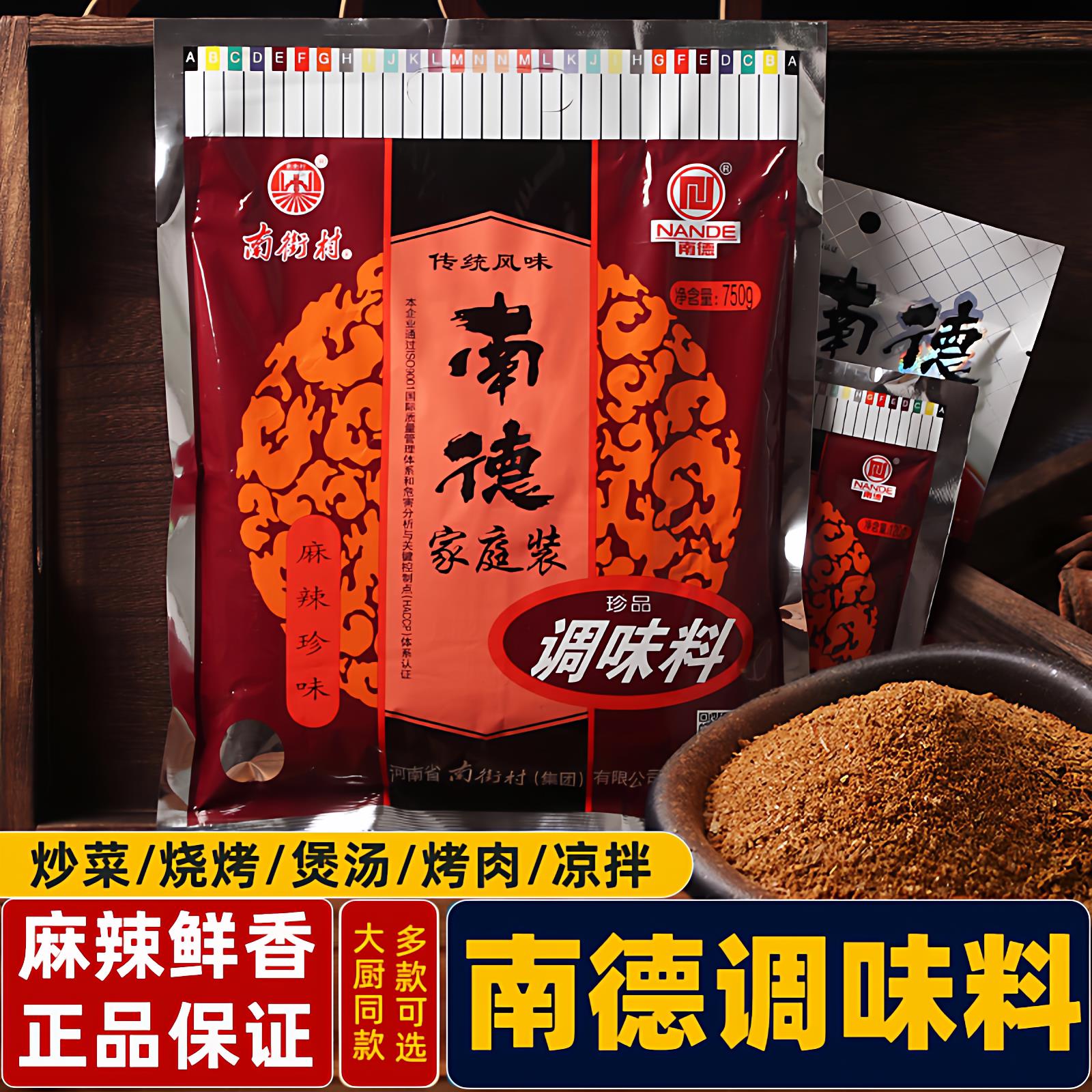 南德调味料炒粉料南德粉调料麻辣鲜香炒饭炒菜料调味品商用烧烤料