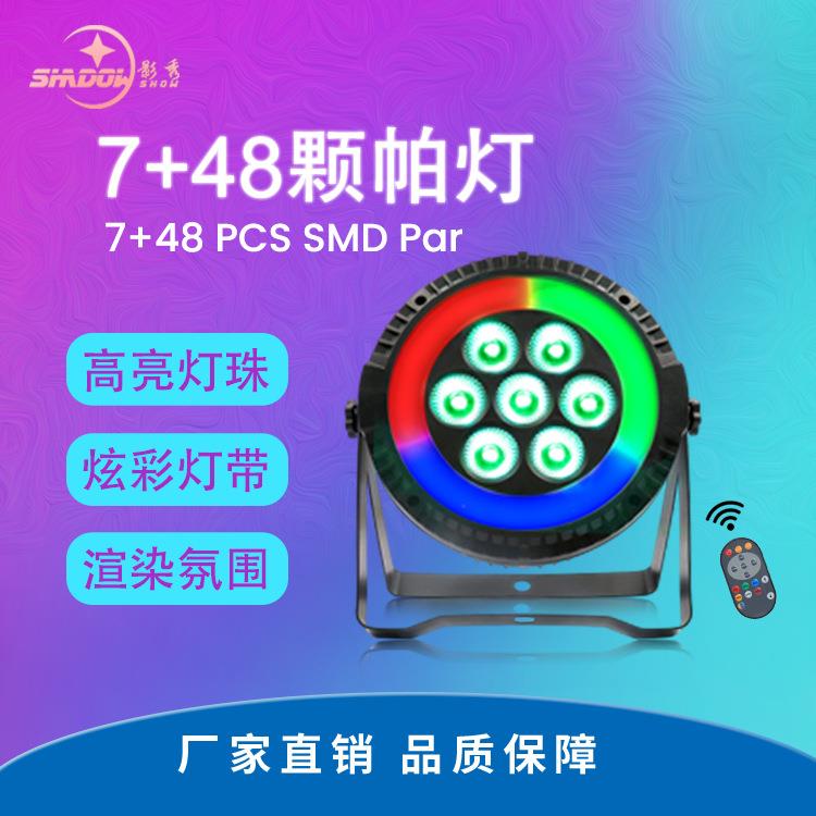 迷你7颗全彩帕灯四合一染色灯婚庆演出舞台灯光面光灯LED背景帕灯