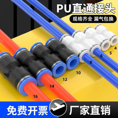 货车气管快速接头气动PU塑料直通PG变径空压机快插配件6/8/10/mm