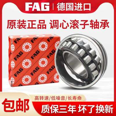 进口德国FAG轴承23020 23022 23024 23026 23028 23030 23032-E1M