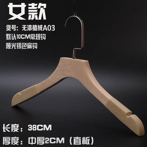 高档长钩无漆环保实木衣架原本批色防植绒服装款店男滑女装定制发
