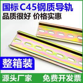 c45导轨不锈钢国标35mm继电器，空开接线端子dz47断路器电气铁卡轨