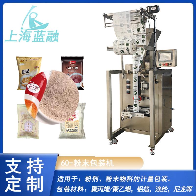 粉剂粉末计量包装抹茶包装机袋装奶茶包装机