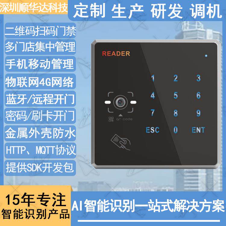 金属外壳防水4二维码门禁机远程开门刷卡蓝牙多门店集中管理系统