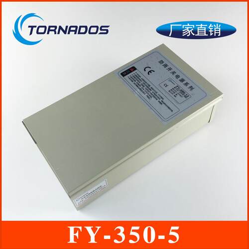 5V350W防雨开关电源FY-350-5户外电源