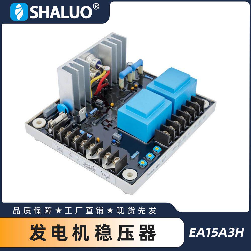 EA15A3H AVR 自动电压稳压器 无刷交流发电机调压板