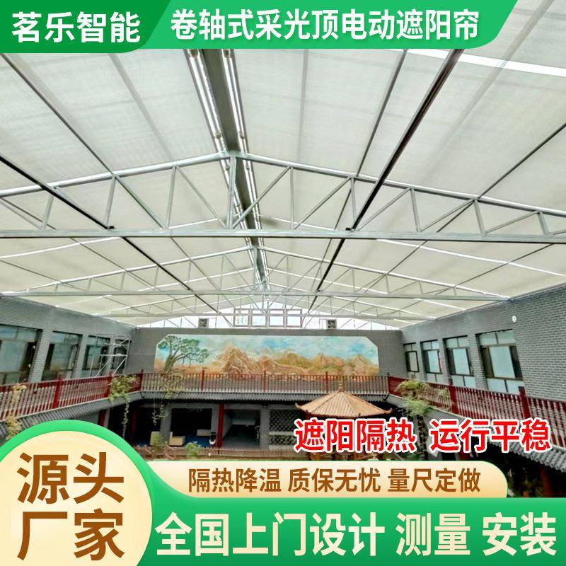 电动阳光房遮阳帘商场隔热阳光房玻璃房天棚帘隔热采光顶遮阳帘