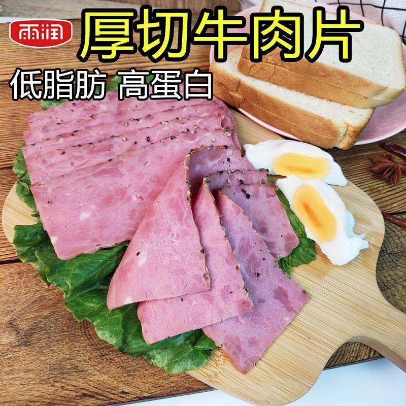 轻食牛肉雨润厚切牛肉500g非原切黑胡椒牛肉片家常沙拉轻食三