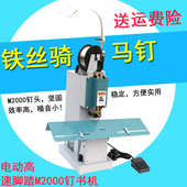 包邮 M2000铁丝订折机 骑马钉 订机 电动脚踏铁丝订书机高速骑马装